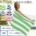 【5の付く日ポイントUP】 ビーチタオル 速乾 フリース素材 ビーチマット ビーチブランケット すぐ乾く 180×90cm コンパクト 軽量 ハワイアン 大判 ...