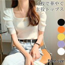 【マラソン限定5%OFFクーポン】 パフスリーブ 半袖 ニット レディース トップス U首 丸首 スクエア 春ニット サマーニット サマーセーター 春 夏 秋 ...