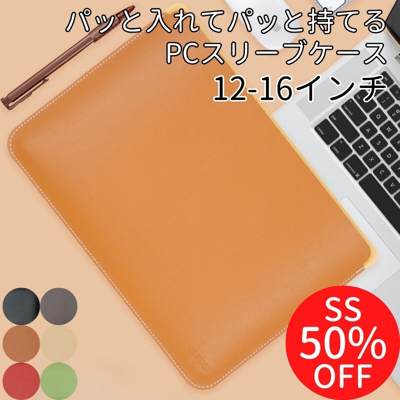 SS限定50%OFF+最大20%OFFクーポン/ パソコンケ