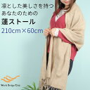 【お買い物マラソンPアップ】 ストール 大判 春 春物 春夏 レディース 薄手 蓮糸100% 210cm×60cm / 母の日 早割 超早割 プレゼント ギフト...