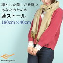 ストール 春 春物 春夏 レディース 薄手 蓮糸 シルク 180cm×40cm / 母の日 早割 超早割 プレゼント ギフト 実用的 花以外 2023 蓮 大判 柔らかい 軽い 夏用 秋 冬 マフラー 冷房対策 暖かい 涼し