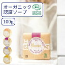 マルセイユ石鹸 石鹸 オーガニック オーガニックソープ 洗顔石鹸 固形 100g ソープ オーガニック石鹸 毛穴 酵素 ニキビ 乾燥肌 低刺激 うるおい プレゼ...