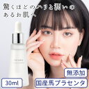 プラセンタ美容液 30ml 馬プラセンタ 保湿美容液 ヒアルロン酸 国産 美容液 毛穴 保湿 ヒアルロン酸 コラーゲン 植物エキス 年齢肌 ルルモ 美容液 コラ...