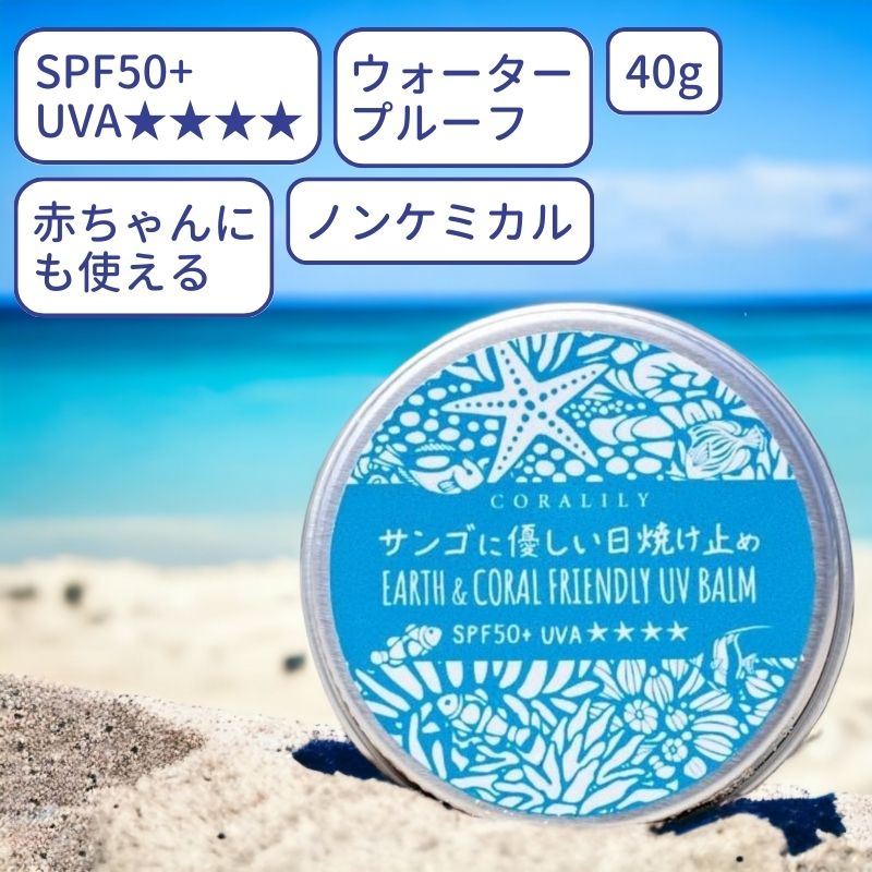 海でも落ちにくい！子供でも使える日焼け止めのおすすめは？