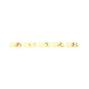 モンテッソーリ モンテ 砂文字板(板のみ) おもちゃ 知育玩具 モンテッソーリ教具 キッズ
