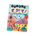 さがそ!〜おかしのくに〜 絵本 書籍 キッズ