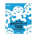 2〜5歳児 あそびアイディア100 大人向け書籍 大人用