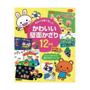 かわいい!たのしい!壁面アイデア12か月 大人向け書籍 大人用