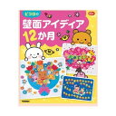 ピコロの壁面アイディア12か月 大人向け書籍 大人用