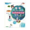 0～6歳子どもの発達とレジリエンス保育の本 大人向け書籍 大人用