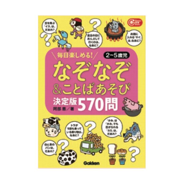 なぞなぞ＆ことばあそび570問 大人向け書籍 大人用