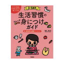 生活習慣スムーズ身につけガイド 大人向け書籍 大人用