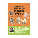 あそびから学びが生まれる動的環境デザイン 大人向け書籍 大人用