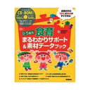 0～5歳児食育まるわかりサポート＆素材データブック 大人向け書籍 大人用