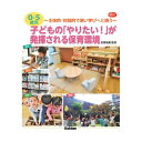 0〜5歳児 子どもの「やりたい!」が発揮される 大人向け書籍 大人用