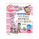 ■期間限定P2倍 0、1、2歳のクラスだより カット＆文例集 大人向け書籍 大人用