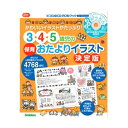 3、4、5歳児の保育おたよりイラスト決定版 大人向け書籍 大人用