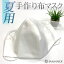 夏マスク 布マスク 白 3枚セット 洗える マスク 日本製 送料無料 男女兼用 立体 MASK01THIN-L