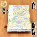 京都伏見の御朱印帳です。 京都の工房で1つ1つ手仕上げで制作しています。 御朱印は、平安時代より寺院で写経を奉納することでお印を受け、志を納める事（納経）で御利益を得るとされてきました。その後、江戸時代に入り寺社共に参拝して御朱印を集める習わしが広まったと言われています。 私たちが製造する御朱印帳の表紙の生地は、京都の金襴、緞子、ちりめん等を使用してます。 中身の紙については越前和紙の奉書、鳥の子紙を生地の柄によって使い分け、製本加工しております。 また、色焼けや汚れを防ぐ為、全ての商品にビニールカバーをお付けしております。 近年、御朱印帳を利用される方が増えております。 一人でも多くの方々が寺院や神社に気軽に出向き御陰様の心で手を合わす事で、平和な世の中になればと祈念しながら制作しております。 【柄・色】 扇 仏閣 黄色 【生地・素材】 京都 友禅和紙 【サイズ】 大判サイズ：縦18cm×横12cm（B6変形） 【綴り・ページ数】 蛇腹折り／12山（両面換算48ページ分） 【生産】 日本国内（主に京都） 【ご注意】 モニターの発色の具合によって実際のものと多少色が異なって見える場合があります。