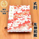 御朱印帳 大判 京都友禅和紙 花柄 赤 かわいい ケース カバー 付き 国産 可愛い 御朱印帖 ご朱印帖 ご朱印 記念 誕生日 プレゼント お出かけ スタンプラ...