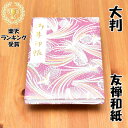 御朱印帳 大判 京都友禅和紙 鶴 紫 かわいい ケース カバー 付き 国産 可愛い 御朱印帖 ご朱印帖 ご朱印 記念 誕生日 プレゼント お出かけ スタンプラリ...