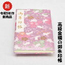 御朱印帳 高級 金襴 うさぎ 紫 ピンク 鳥の子紙 ケース 汚れ防止 カバー 国産 かわいい 御朱印帖 ご朱印帖 ご朱印 記念 誕生日 プレゼント 旅行 お出かけ スタンプラリー その1