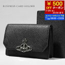【7/20限定!ポイント7倍】 ヴィヴィアンウエストウッド Vivienne Westwood レディース メンズ カードケース 5115002OW L001N...