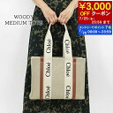 【7/20限定!ポイント7倍】 クロエ Chloe レディース トートバッグ WOODY MEDIUM TOTE CHC22AS383I26 WHITE BRO...