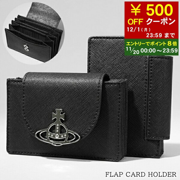 【11/20限定！ポイント8倍】 ヴィヴィアンウエストウッド Vivienne Westwood レディース メンズ カードケース 5402000BW L001N BLACK ブラック N401 カード ホルダー カード入れ 名刺入れ 小物 じゃばら 蛇腹 オーブ サフィアーノレザー プレゼント 誕生日