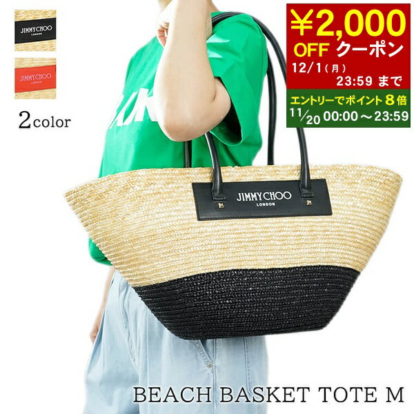 【11/20限定！ポイント8倍】 ジミーチュウ JIMMY CHOO レディース トートバッグ BEACH BASKET TOTE M J..