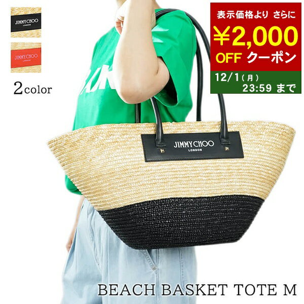 ジミーチュウ JIMMY CHOO レディース トートバッグ BEACH BASKET TOTE M JXH NATURAL BLACK LIGHT GOLD..