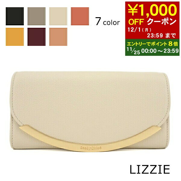 【11/25限定！ポイント8倍】 シーバイクロエ See By Chloe レディース 長財布 LIZZIE CHS17WP582349 BL..