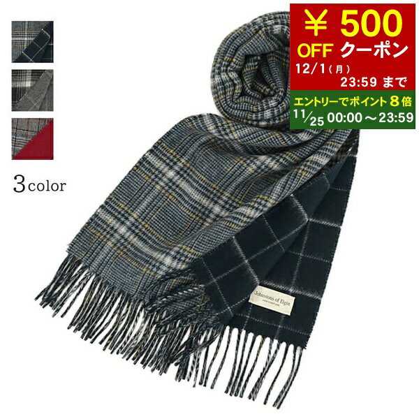 【11/25限定！ポイント8倍】 ジョンストンズ Johnstons メンズ レディース カシミア100％ Wフェイス マ..