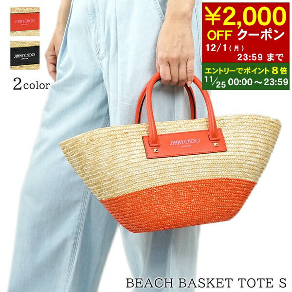 【11/25限定！ポイント8倍】 ジミーチュウ JIMMY CHOO レディース トートバッグ BEACH BASKET TOTE S J..