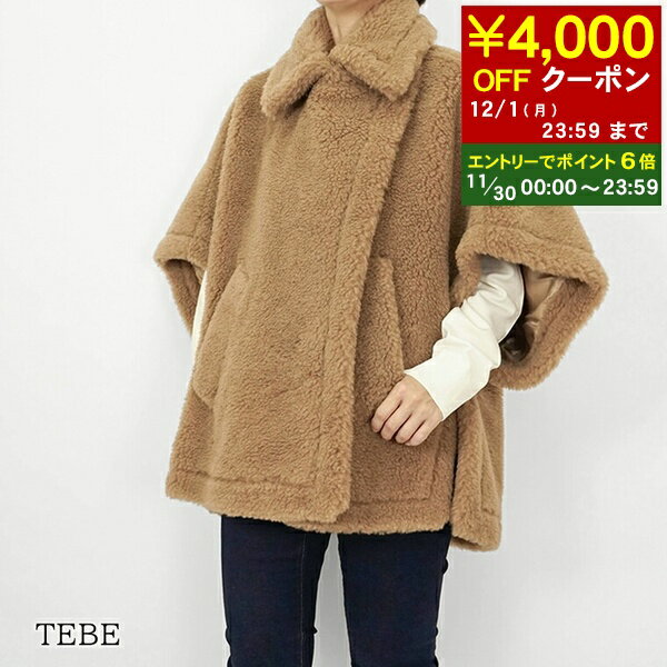 【11/30限定！ポイント6倍】 マックスマーラ Max Mara レディース ケープ TEBE 2524736112 MARRONE 001 テベ テディベアケープ アウター ボアジャケット ポンチョ シャツカラー フレアライン 【2025秋冬新作】のサムネイル