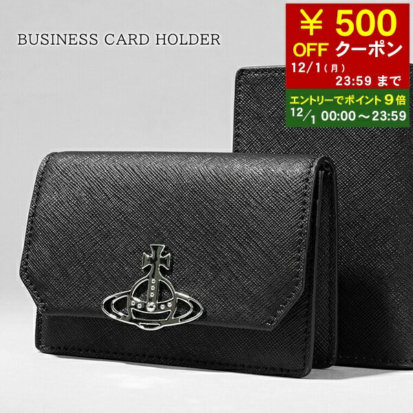 【12/1限定！ポイント9倍】 ヴィヴィアンウエストウッド Vivienne Westwood レディース メンズ カードケース 5115002OW L001N BLACK ブラック N401 ビジネス カード ホルダー カード入れ 名刺入れ 小物 オーブ サフィアーノレザー クリスマス 【2025秋冬新作】