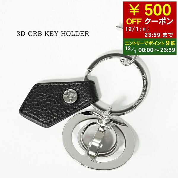 【12/1限定！ポイント9倍】 ヴィヴィアンウエストウッド Vivienne Westwood レディース メンズ キーリング 3D ORB KEY HOLDER 8203011LU OM0014 BLACK ブラック シルバー N403 3D オーブ キーチャーム キーホルダー フック付き 小物 クリスマス 【2025秋冬新作】