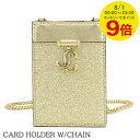 【8/1限定!ポイント9倍】 ジミーチュウ JIMMY CHOO レディース カードホルダー CARD HOLDER W CHAIN NIH PLATINUM ...