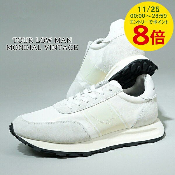【11/25限定!ポイント8倍】 訳あり フィリップモデル PHILIPPE MODEL メンズ スニーカー TOUR LOW MAN MONDIAL VINT...
