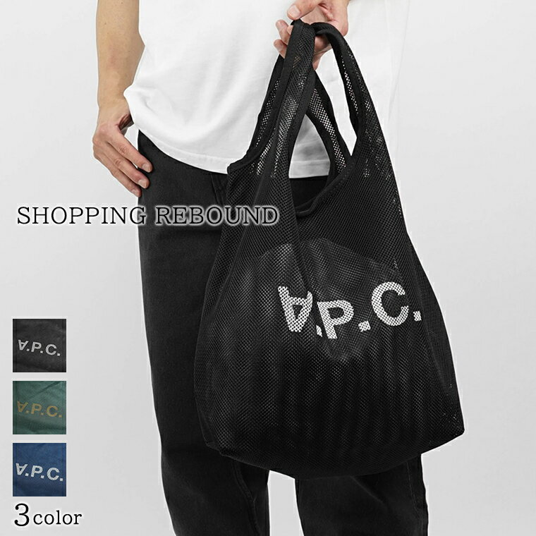 楽天市場】メッシュ トートバッグ(ブランドA.P.C.)の通販 楽天市場】メッシュ トートバッグ(ブランドA.P.C.)の通販