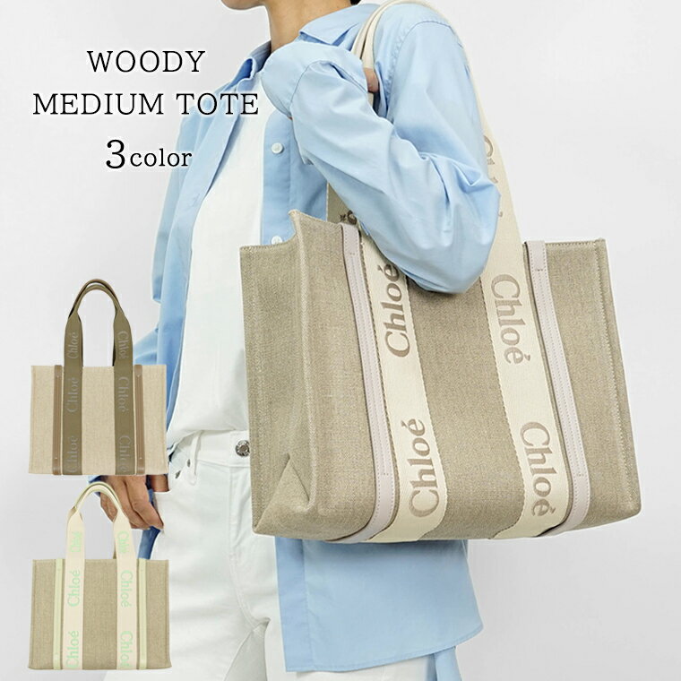 楽天市場】クロエ chloe woody(レディースバッグ|バッグ 楽天市場】クロエ chloe woody(レディースバッグ|バッグ