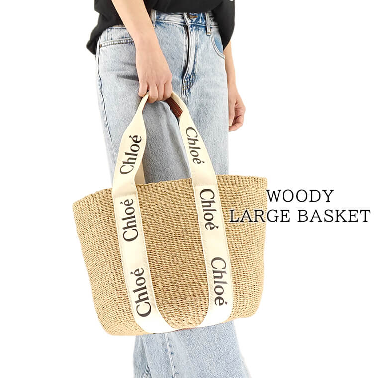 クロエ Chloe レディース バッグ WOODY LARGE BASKET CHC22SS380G55 WHITE ホワイト 101 ウッディ ラージ バスケット トートバッグ かごバッグ バッグ MIFUKO ミフコ コラボモデル 小物 プレゼント 誕生日 パーティー 母の日 クリスマス A4サイズ収納可能 【2024春夏新作】