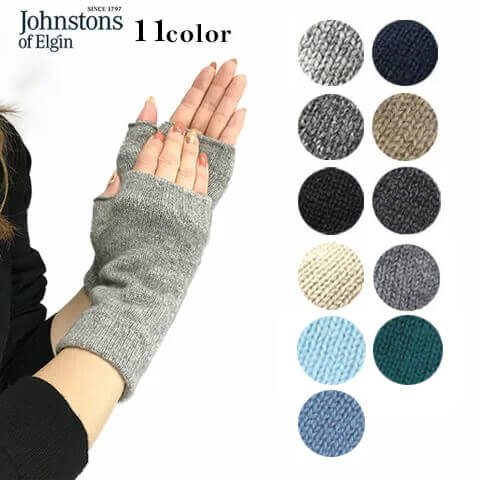 ジョンストンズ/Johnstons ユニセックス カシミア100％ リストウォーマー HAD03215 (SILVER/DARK GRANITE/BLACK/NATURAL/NAVY/OTTER/CARBON/GRANITE/CIELO/EMERALD/WEDGEWOOD) 手袋/グローブ/カシミヤ/HAD3215/WA000016/WA16/SL