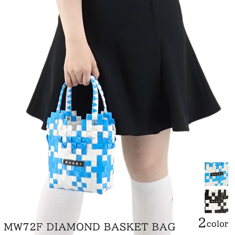 楽天ワールドクラブ 1989マルニ MARNI KIDS キッズ ハンドバッグ MW72F DIAMOND BASKET BAG M00637 M00IW スカイブルー ホワイト 0M848 ホワイト ブラック 0M100 ダイヤモンド バスケット バッグ ミニバッグ 小物 バイカラー プレゼント 誕生日 クリスマス レディース 大人もOK 【2024春夏新作】