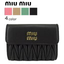 ミュウミュウ MIU MIU レディース 2つ折り財布 MATELASSE 039 MIU 5ML002 2FPP BEGONIA ピンク F0638 CAMMEO カメオベージュ F0770 SALVIA サルビアグリーン F0092 NERO ブラック F0002 miumiu マトラッセ マテラッセ 折財布