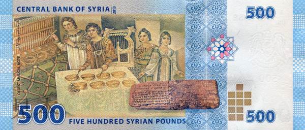 【紙幣】シリア 500 pounds オペラハウスと芸術家の絵画 2013年