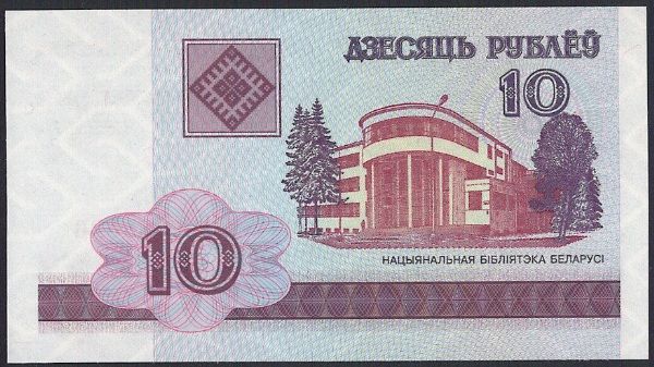ベラルーシ 10 rubles 国立図書館 2000年