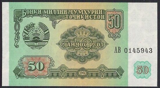 【紙幣】タジキスタン 50 ruble Majlisi Olii(議会) 1994年