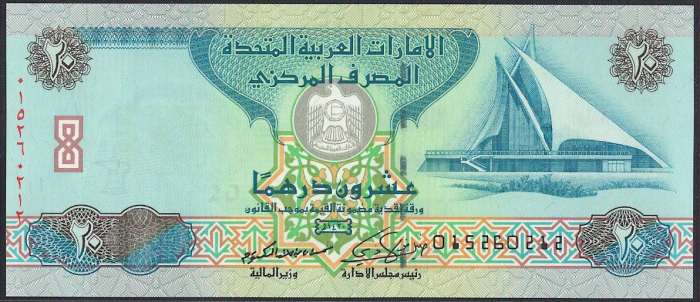 【紙幣】アラブ首長国連邦 20 Dirham 2009-2013年