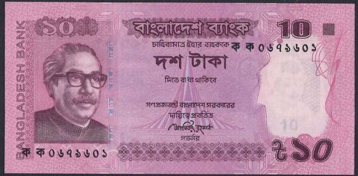 【紙幣】バングラデシュ 10 taka 初代首相ムジブル・ラーマン 2012-2014年